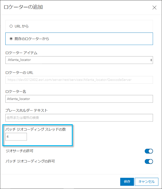 バッチ ジオコーディング スレッドの数 バッチ ジオコーディング スレッドの数