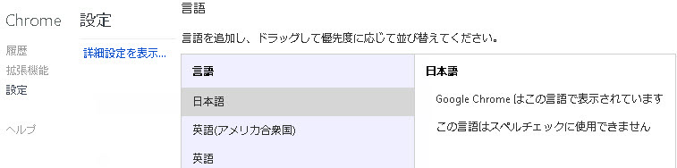 Google Chrome における ArcGIS Web Adaptor の表示言語の構成 Google Chrome における ArcGIS Web Adaptor の表示言語の構成